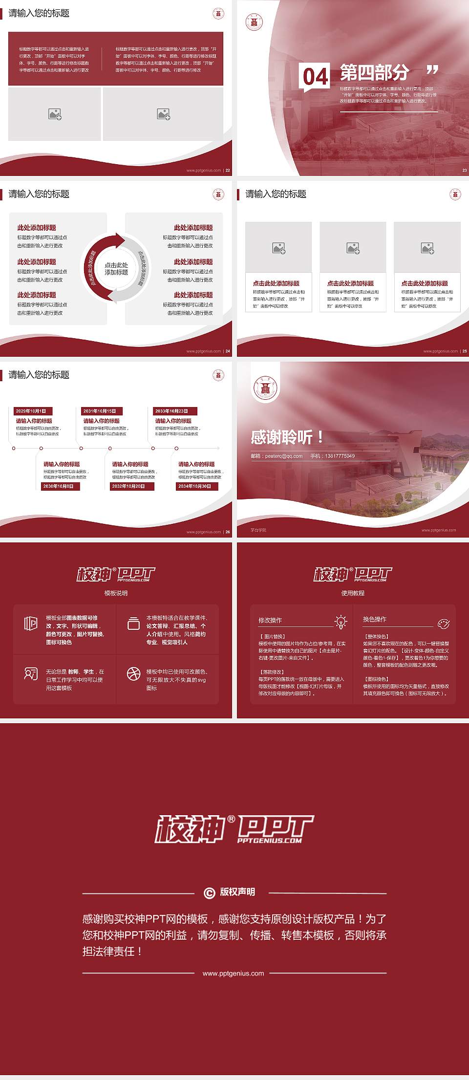 茅台学院专题讲座/学术交流会PPT模板下载4:3格式幻灯片预览图4