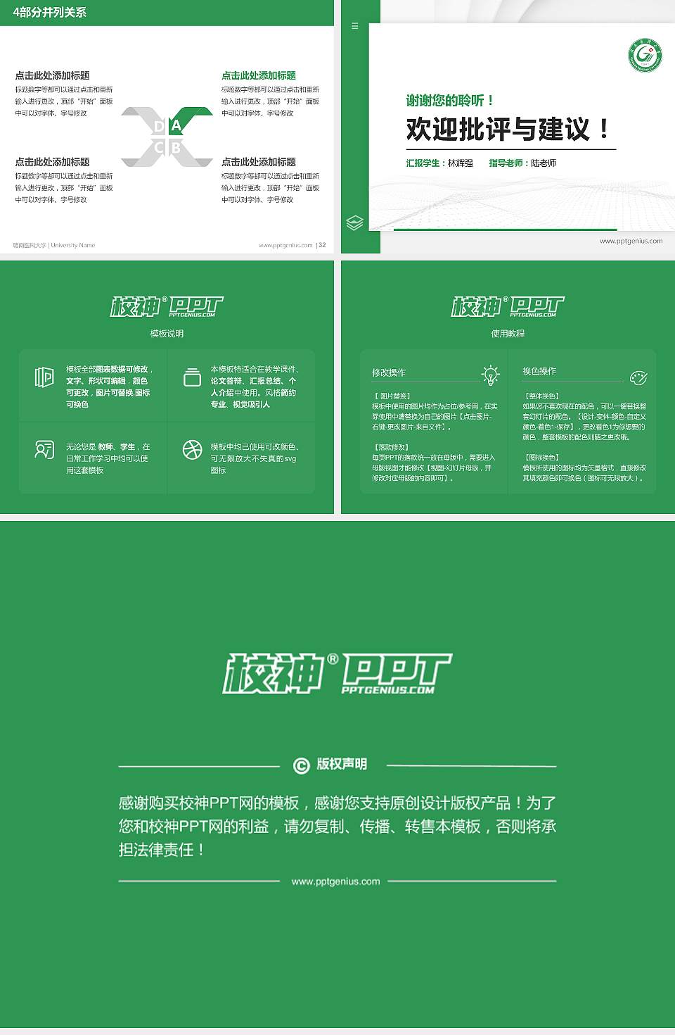 赣南医科大学硕士研究生/本科生毕业论文答辩/开题报告通用PPT模板下载4:3格式幻灯片预览图5