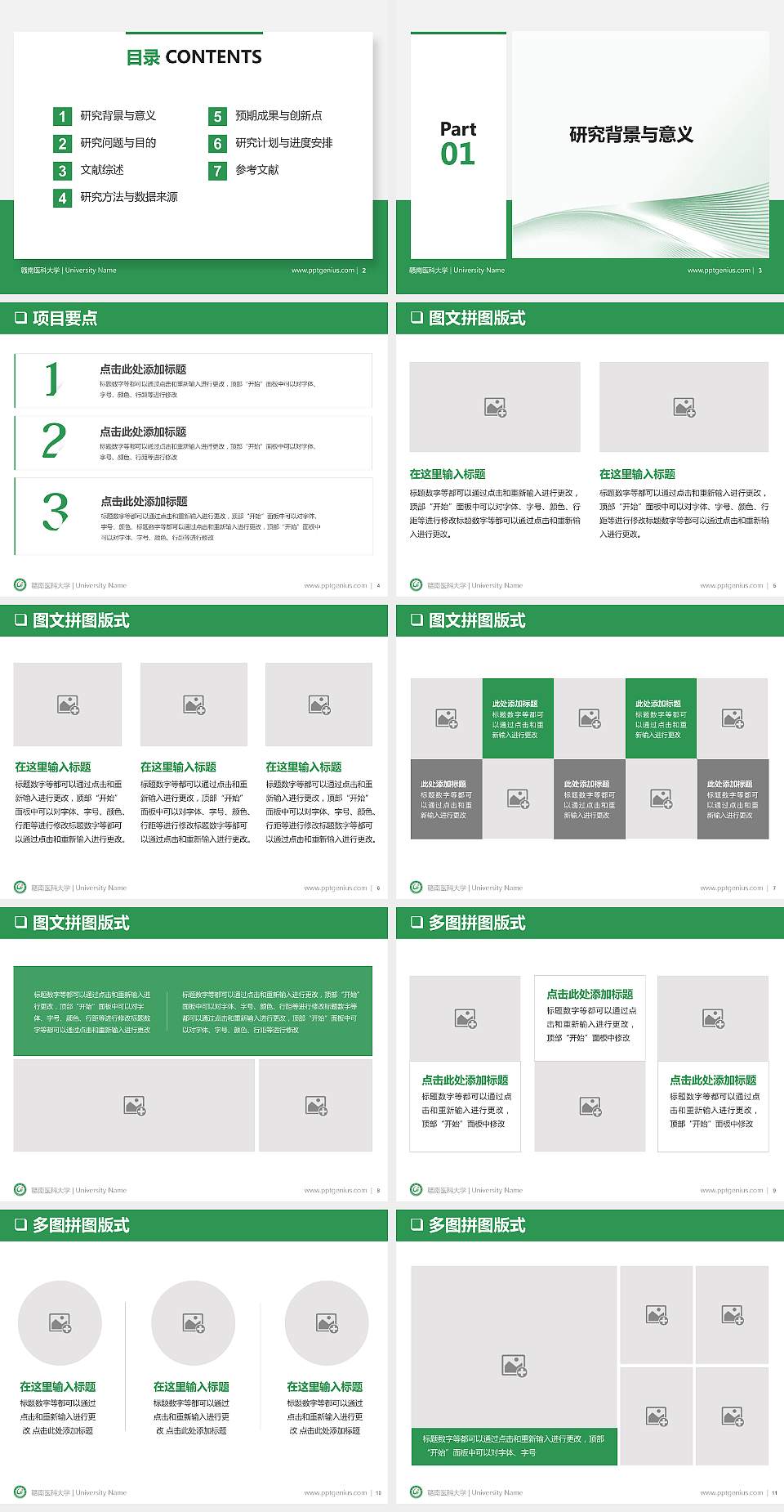赣南医科大学PPT模板下载4:3格式幻灯片预览图2