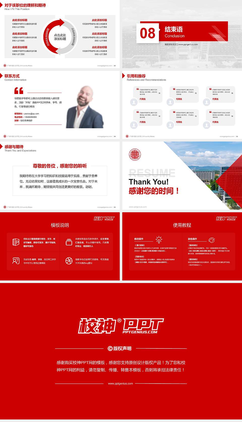 广州华夏职业学院教师/学生通用个人简历PPT模板下载16:9格式幻灯片预览图5