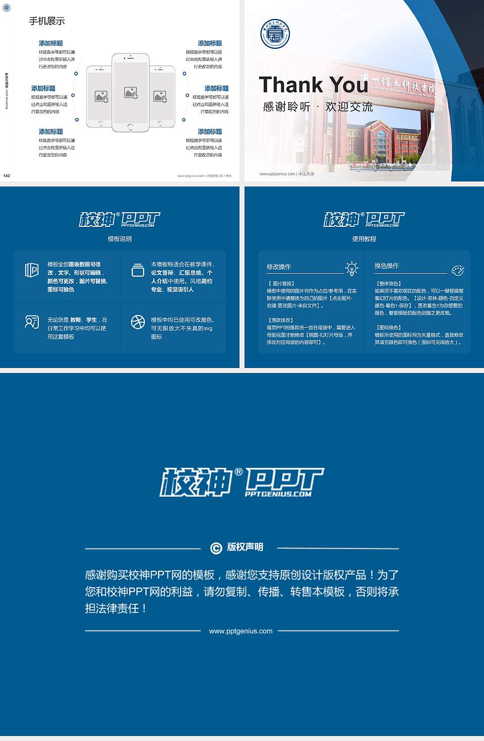 兰州信息科技学院专用全国大学生互联网+创新创业大赛计划书/路演/网评PPT模板4:3格式幻灯片预览图16