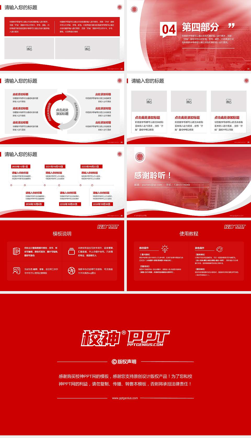 广州华夏职业学院专题讲座/学术交流会PPT模板下载16:9格式幻灯片预览图4