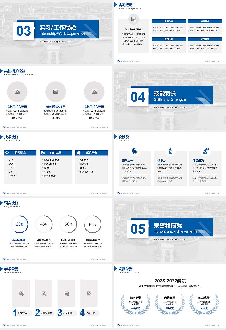 武汉商学院教师/学生通用个人简历PPT模板下载16:9格式幻灯片预览图3