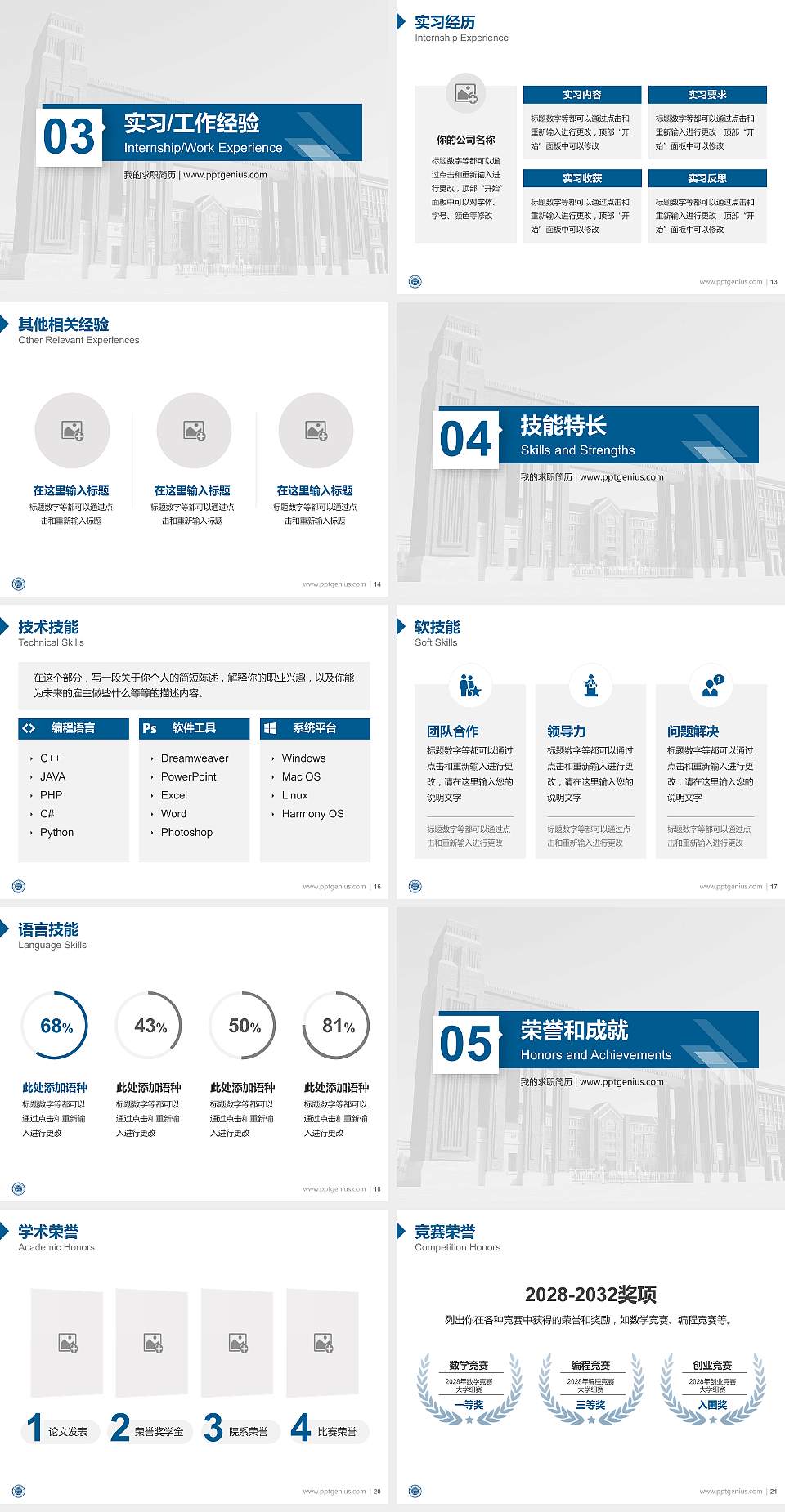 兰州信息科技学院教师/学生通用个人简历PPT模板下载4:3格式幻灯片预览图3