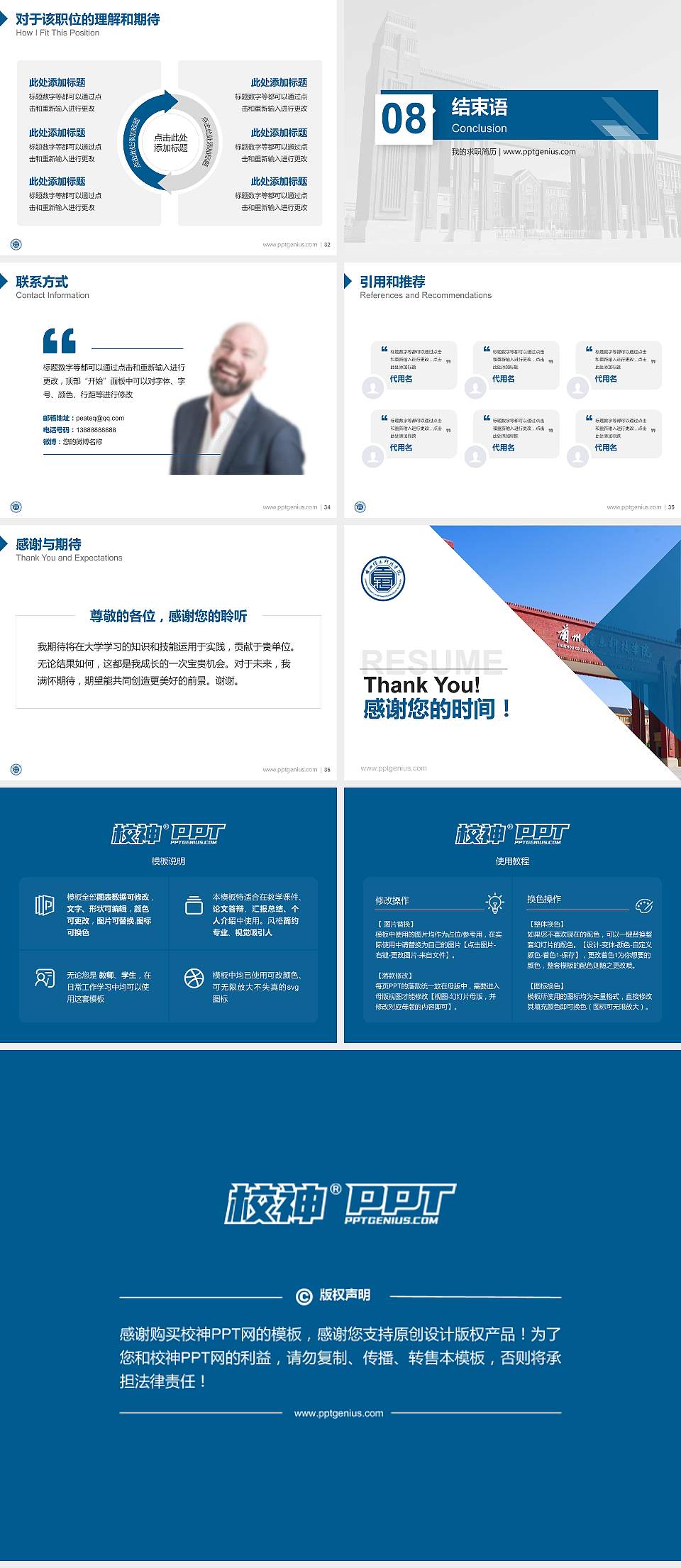 兰州信息科技学院教师/学生通用个人简历PPT模板下载4:3格式幻灯片预览图5