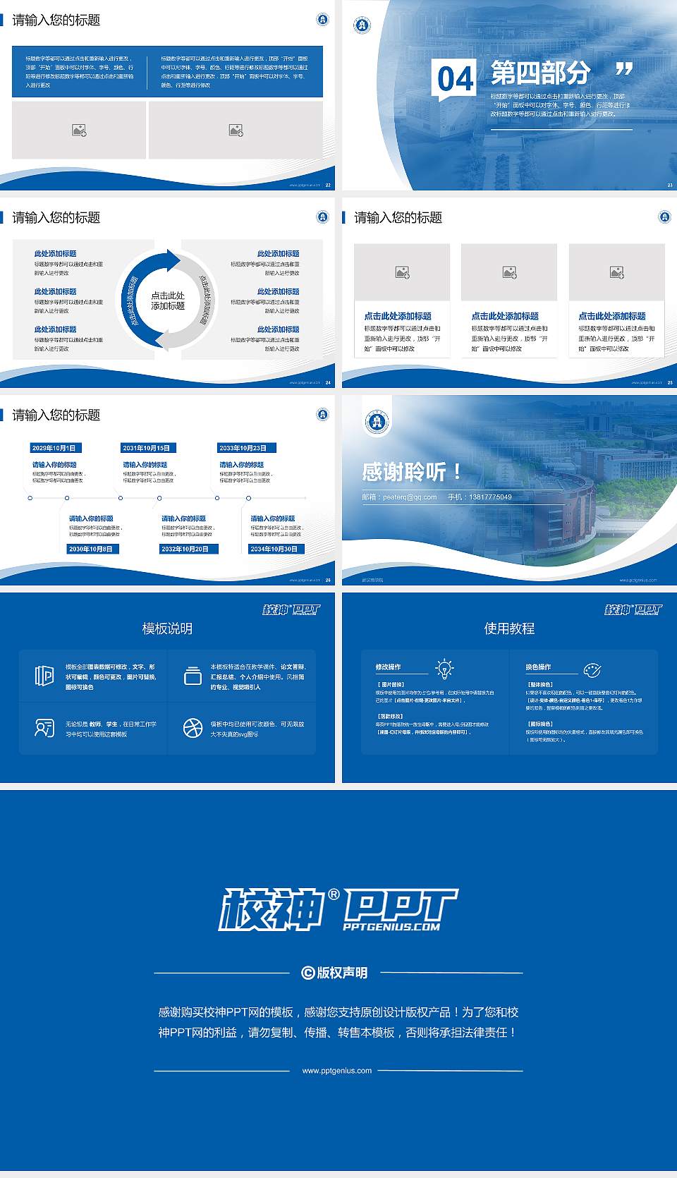 武汉商学院专题讲座/学术交流会PPT模板下载16:9格式幻灯片预览图4