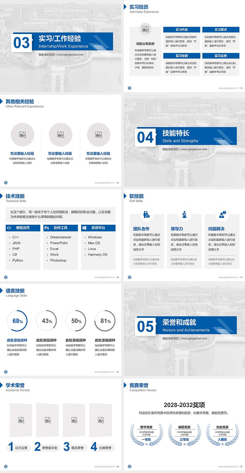 武汉商学院教师/学生通用个人简历PPT模板下载4:3格式幻灯片预览图3