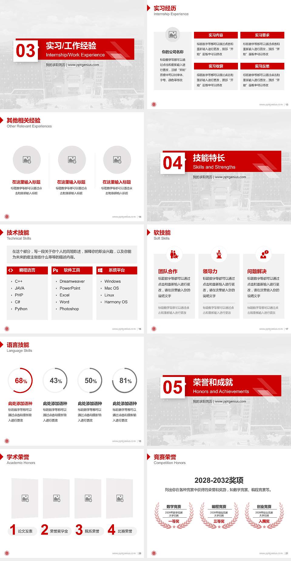 广州华夏职业学院教师/学生通用个人简历PPT模板下载4:3格式幻灯片预览图3