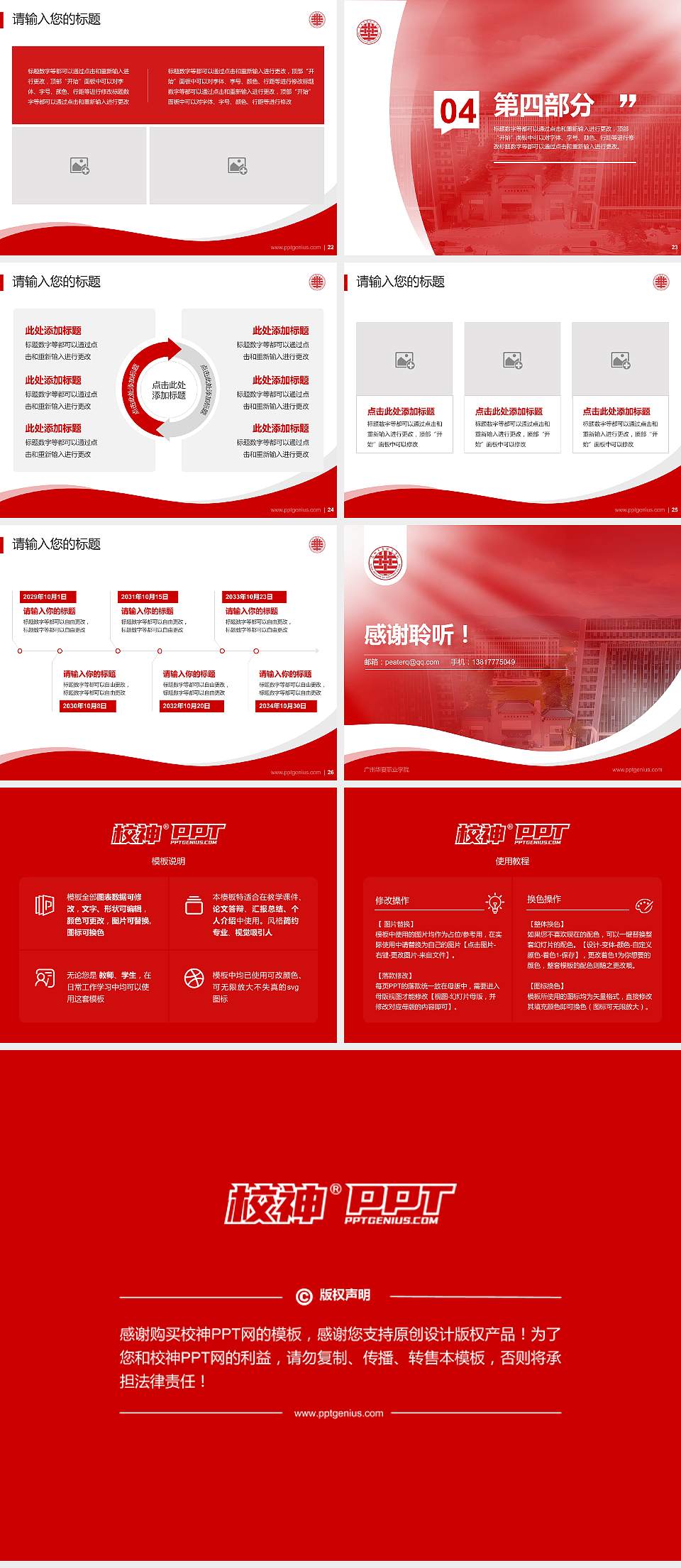 广州华夏职业学院专题讲座/学术交流会PPT模板下载4:3格式幻灯片预览图4