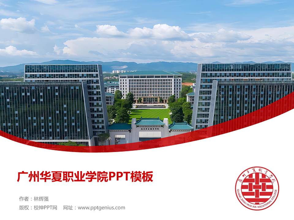 广州华夏职业学院毕业论文答辩PPT模板下载4:3格式PPT封面效果预览图