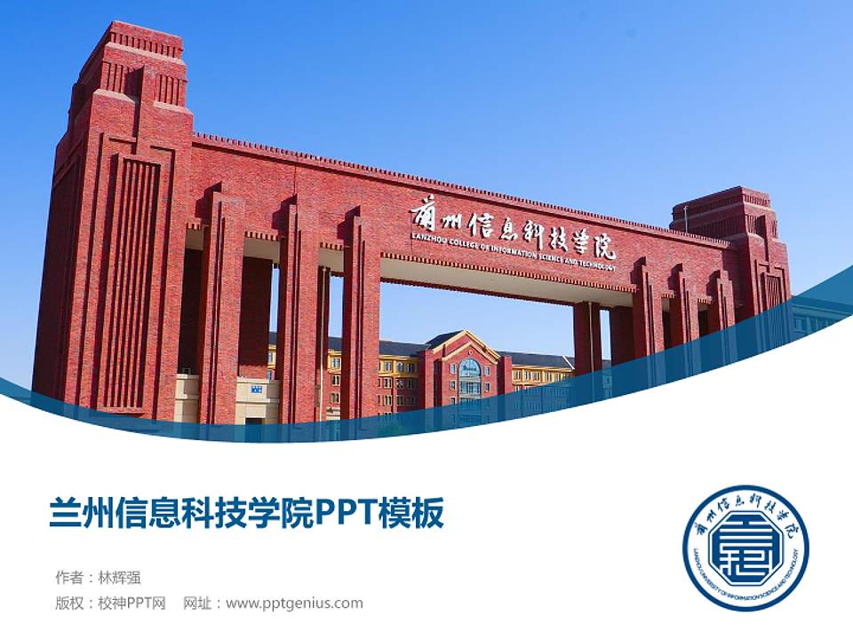 兰州信息科技学院毕业论文答辩PPT模板下载4:3格式PPT封面效果预览图