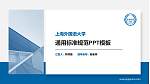 上海外国语大学PPT模板下载_幻灯片封面预览图