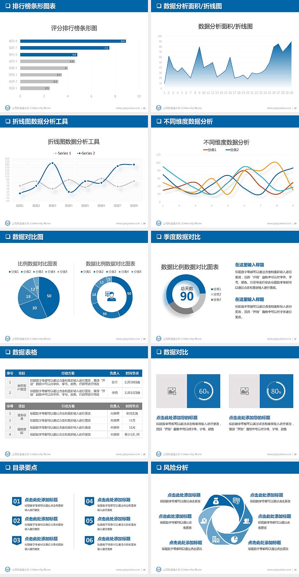 上海外国语大学PPT模板下载4:3格式幻灯片预览图4