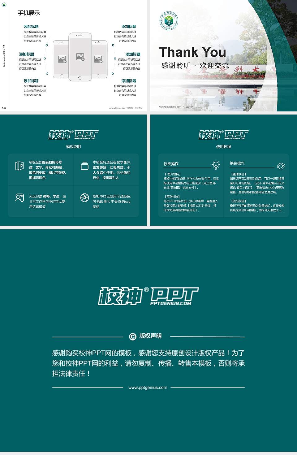 重庆医科大学专用全国大学生互联网+创新创业大赛计划书/路演/网评PPT模板4:3格式幻灯片预览图16