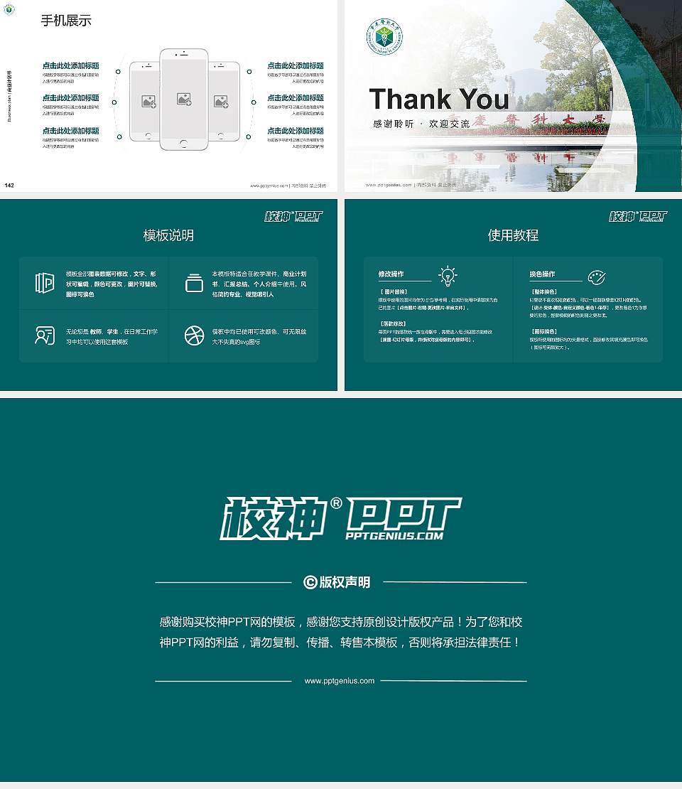 重庆医科大学专用全国大学生互联网+创新创业大赛计划书/路演/网评PPT模板16:9格式幻灯片预览图16