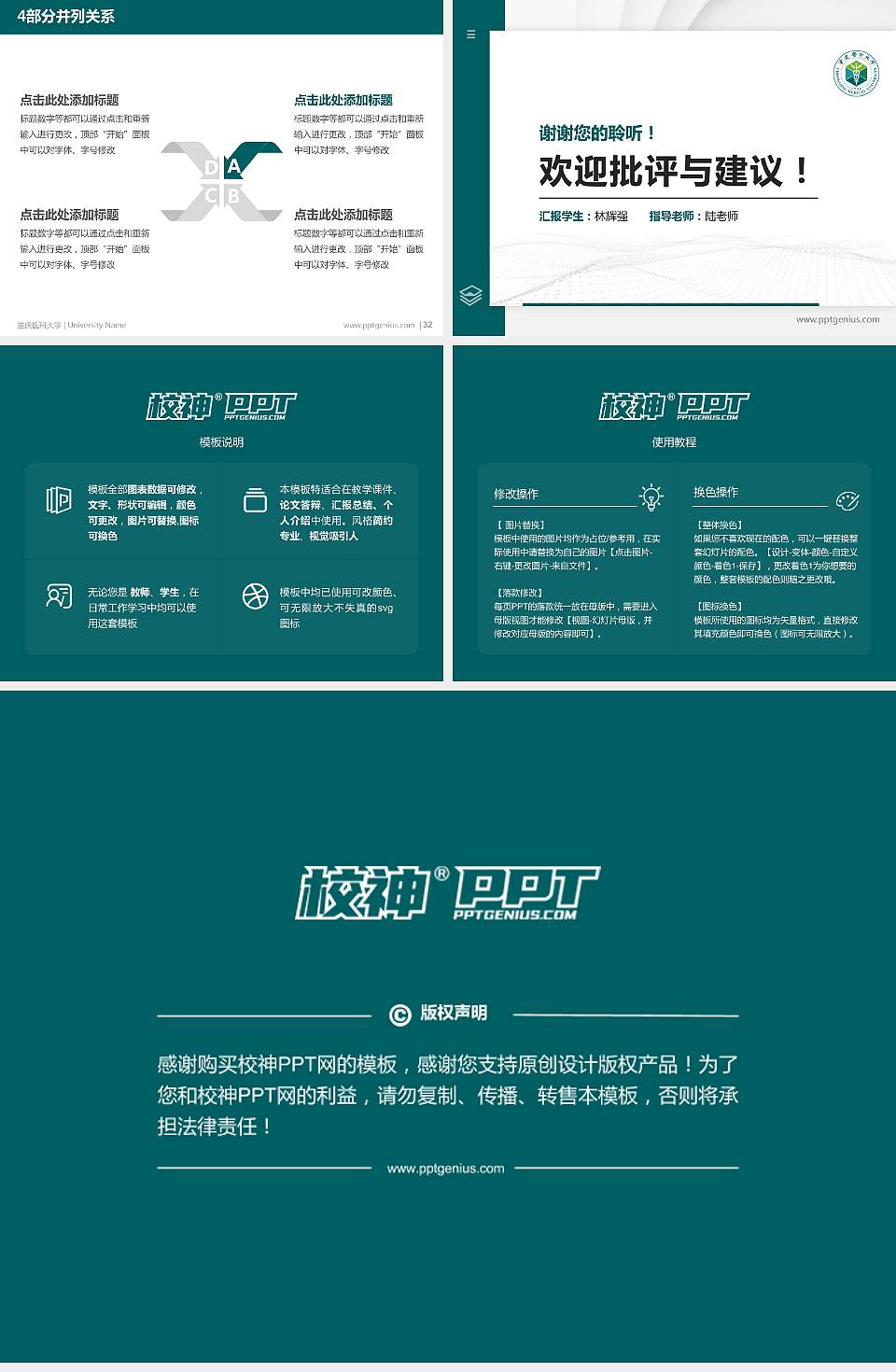 重庆医科大学硕士研究生/本科生毕业论文答辩/开题报告通用PPT模板下载4:3格式幻灯片预览图5