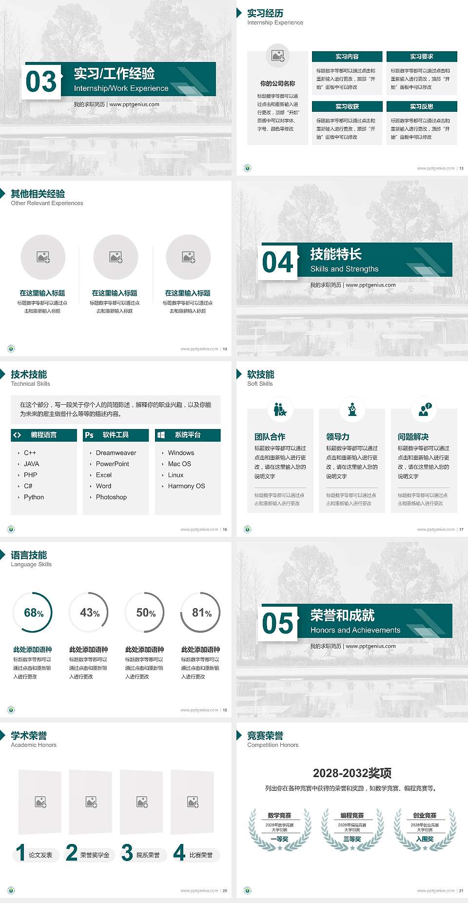 重庆医科大学教师/学生通用个人简历PPT模板下载4:3格式幻灯片预览图3