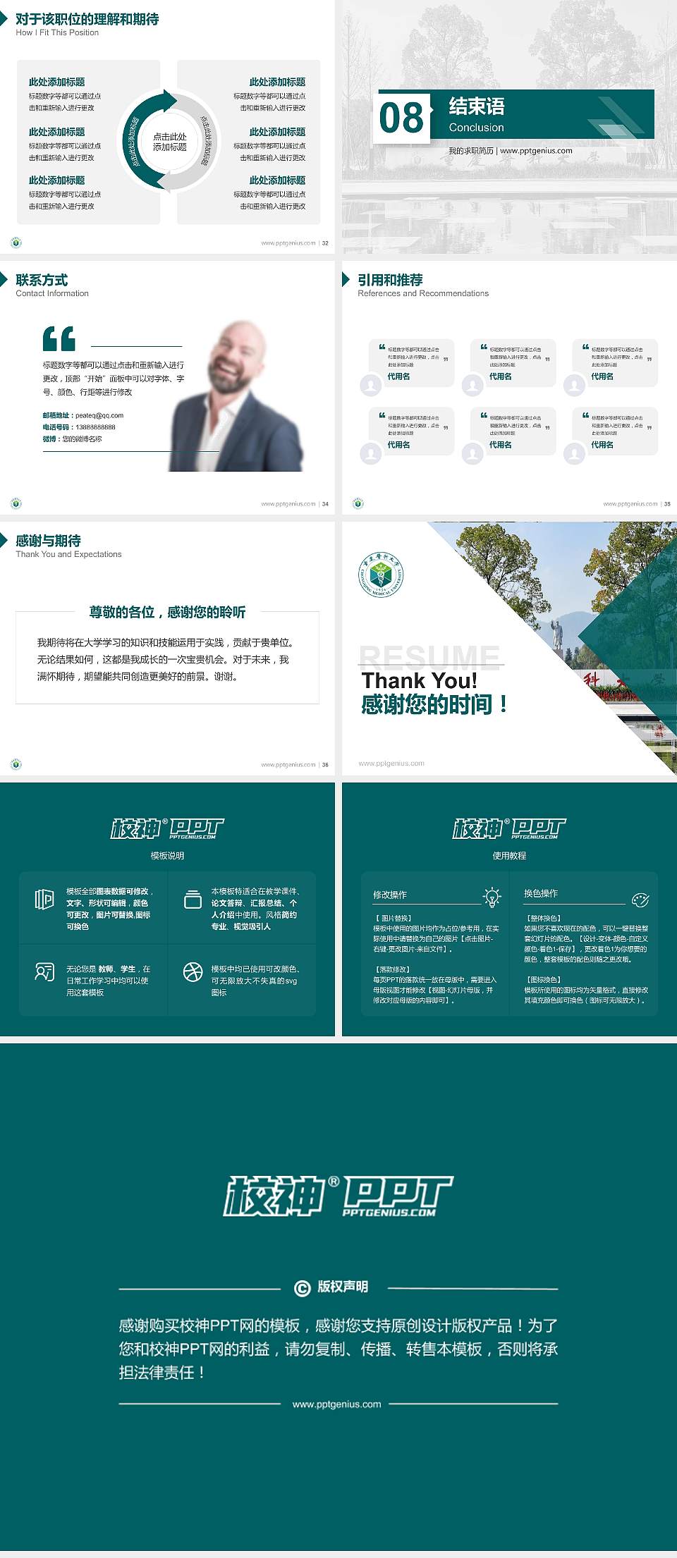 重庆医科大学教师/学生通用个人简历PPT模板下载4:3格式幻灯片预览图5