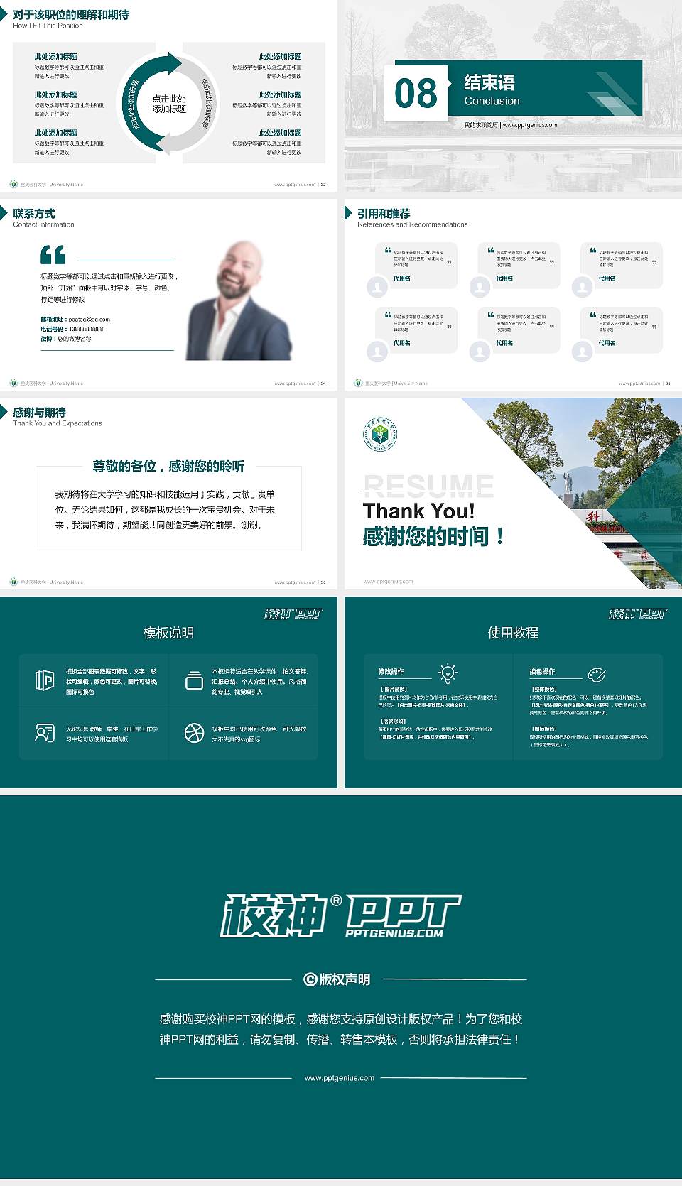 重庆医科大学教师/学生通用个人简历PPT模板下载16:9格式幻灯片预览图5