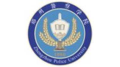 郑州警察学院