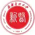 新疆医科大学