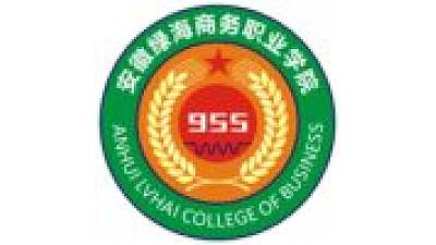 安徽绿海商务职业学院