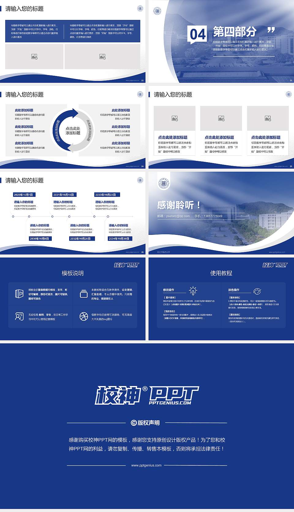 浙江中医药大学专题讲座/学术交流会PPT模板下载16:9格式幻灯片预览图4