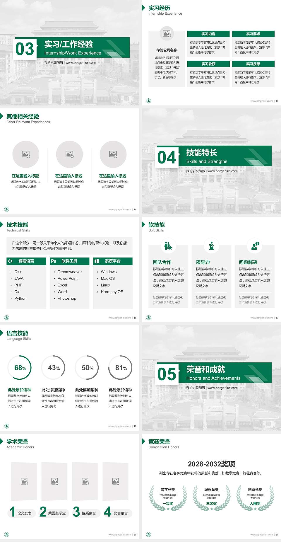 湖北大学教师/学生通用个人简历PPT模板下载4:3格式幻灯片预览图3