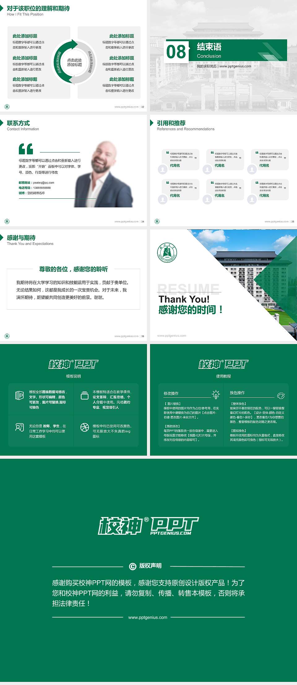 湖北大学教师/学生通用个人简历PPT模板下载4:3格式幻灯片预览图5