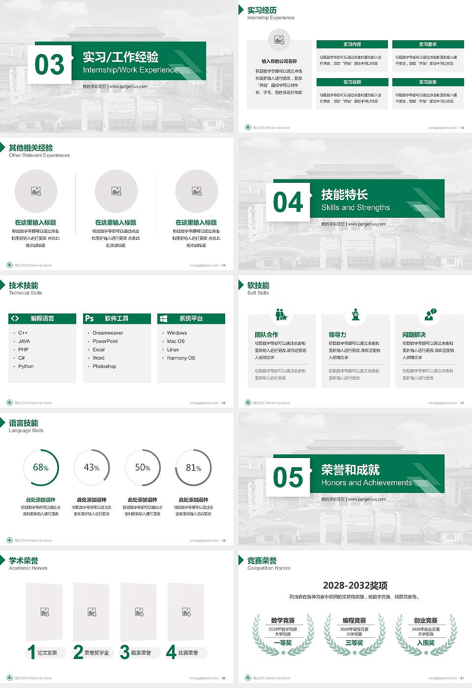 湖北大学教师/学生通用个人简历PPT模板下载16:9格式幻灯片预览图3