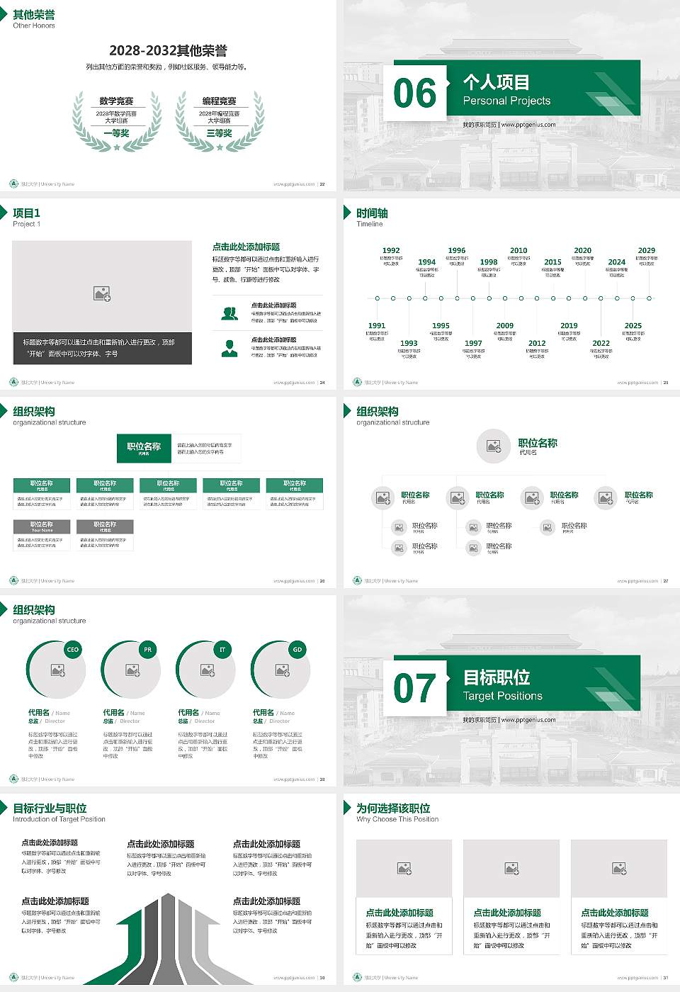 湖北大学教师/学生通用个人简历PPT模板下载16:9格式幻灯片预览图4