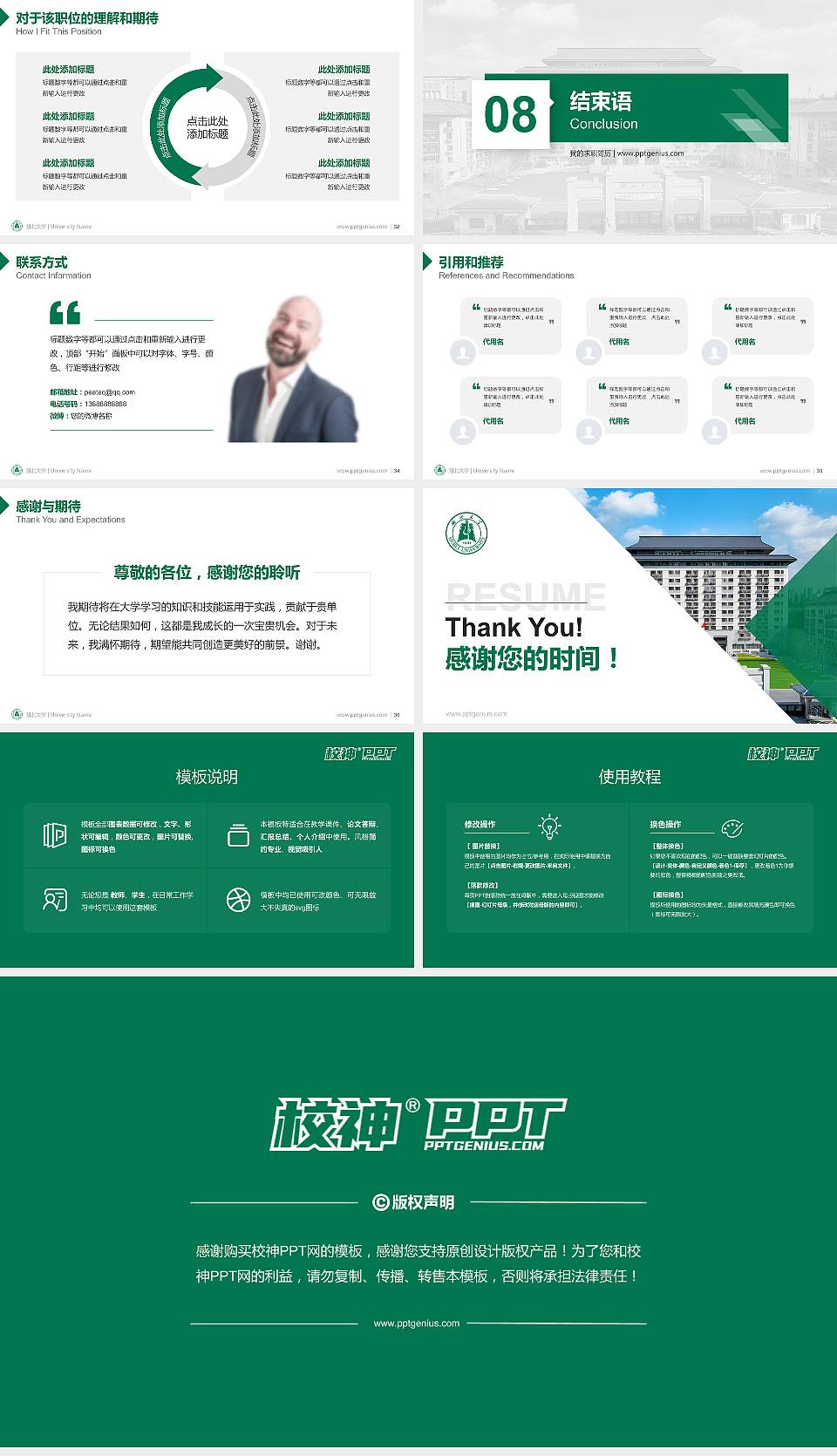 湖北大学教师/学生通用个人简历PPT模板下载16:9格式幻灯片预览图5