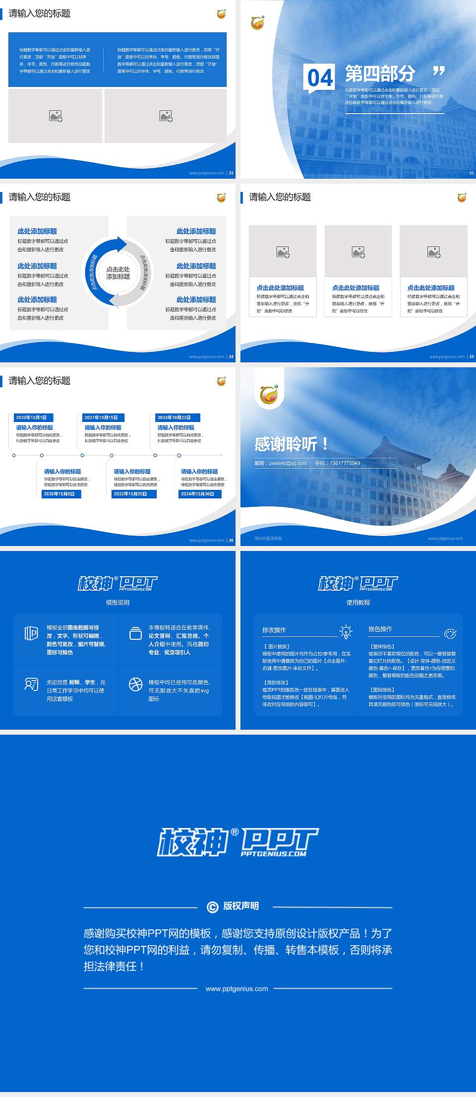 河北外国语学院专题讲座/学术交流会PPT模板下载4:3格式幻灯片预览图4