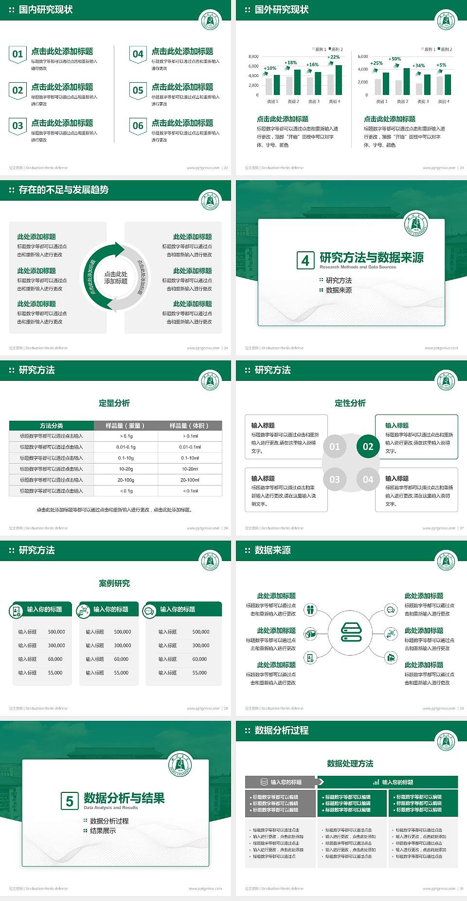 湖北大学论文答辩标准PPT模板4:3格式幻灯片预览图4