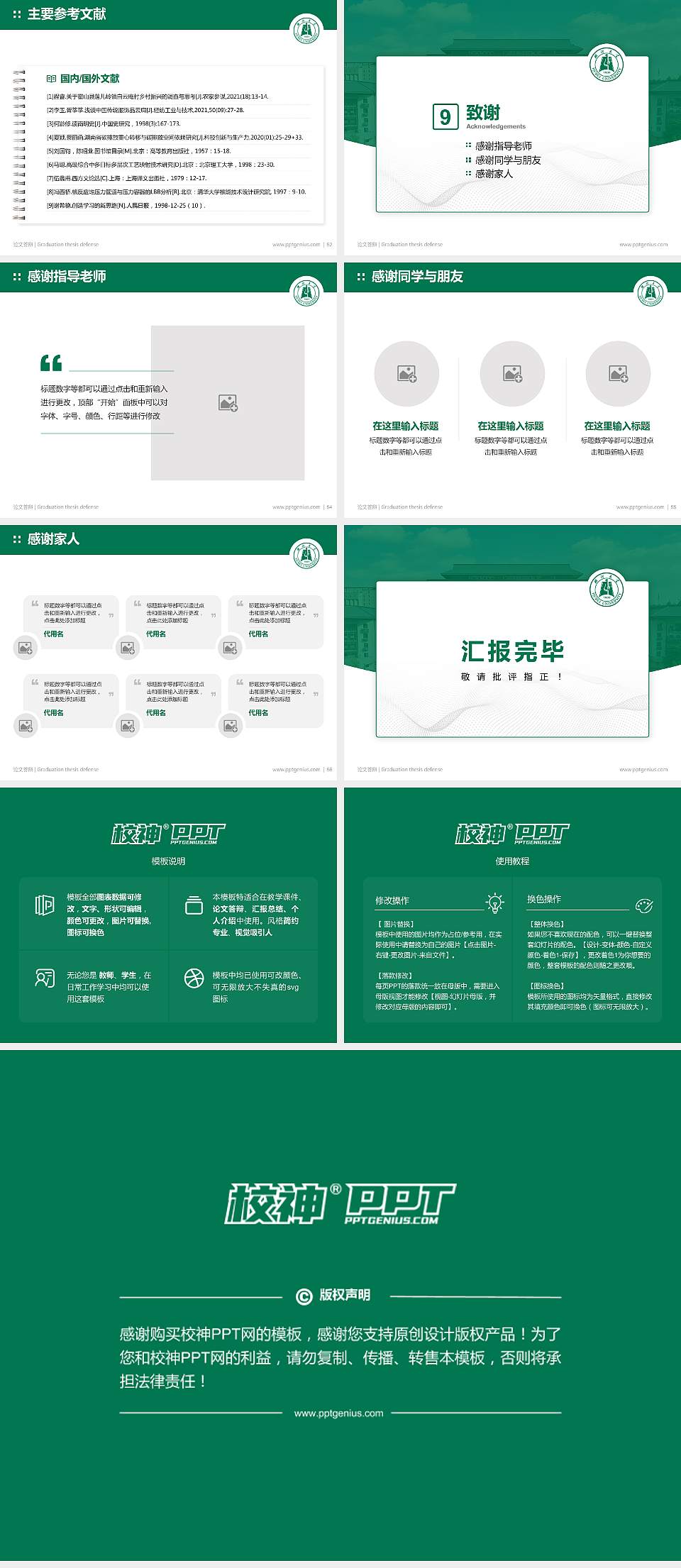 湖北大学论文答辩标准PPT模板4:3格式幻灯片预览图7