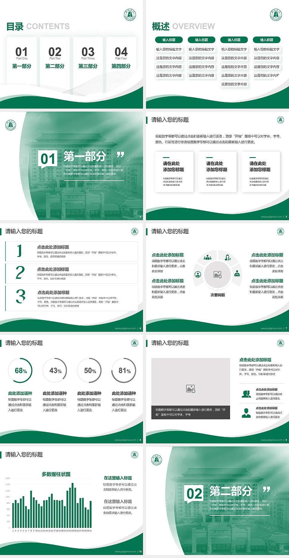 湖北大学专题讲座/学术交流会PPT模板下载4:3格式幻灯片预览图2