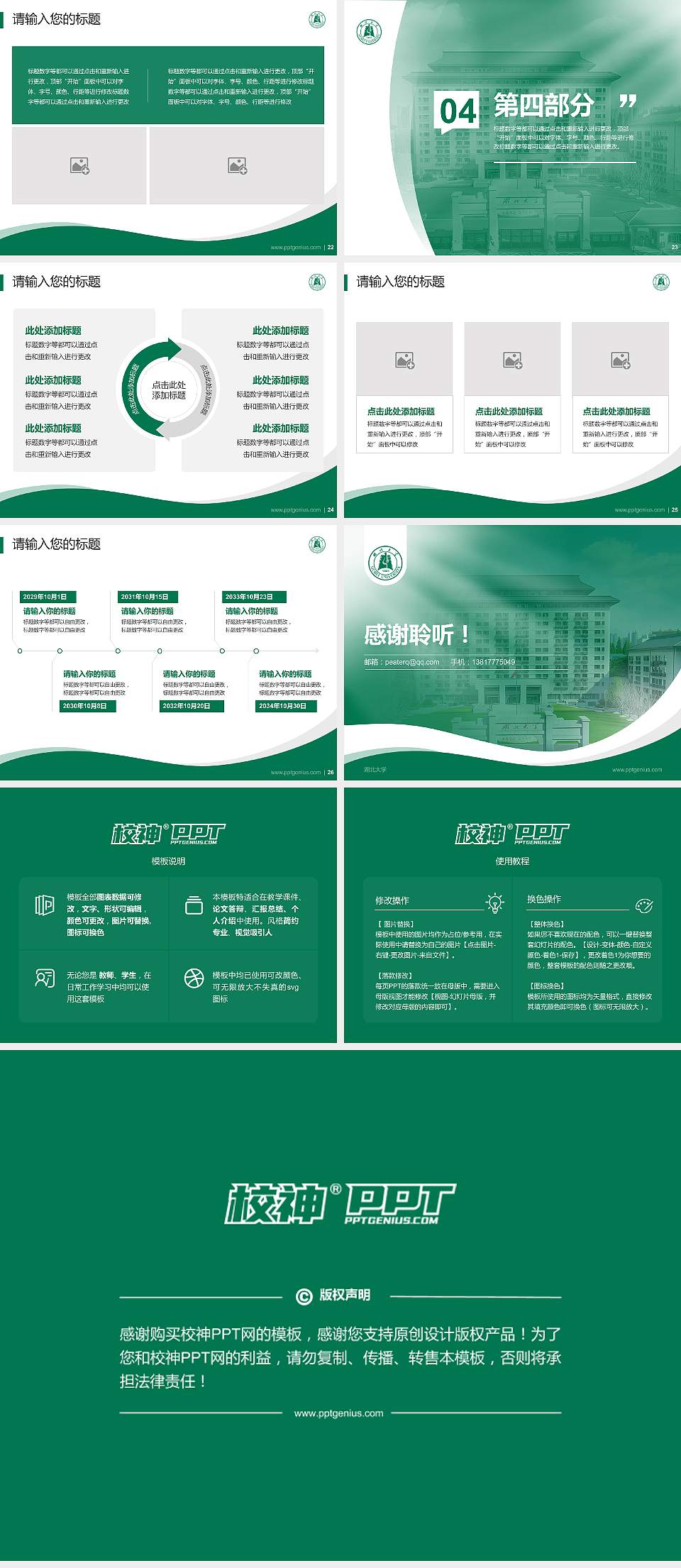 湖北大学专题讲座/学术交流会PPT模板下载4:3格式幻灯片预览图4