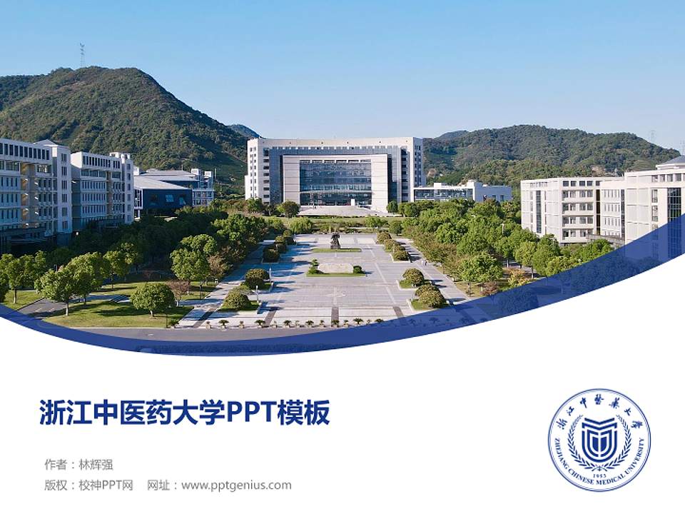 浙江中医药大学毕业论文答辩PPT模板下载4:3格式PPT封面效果预览图