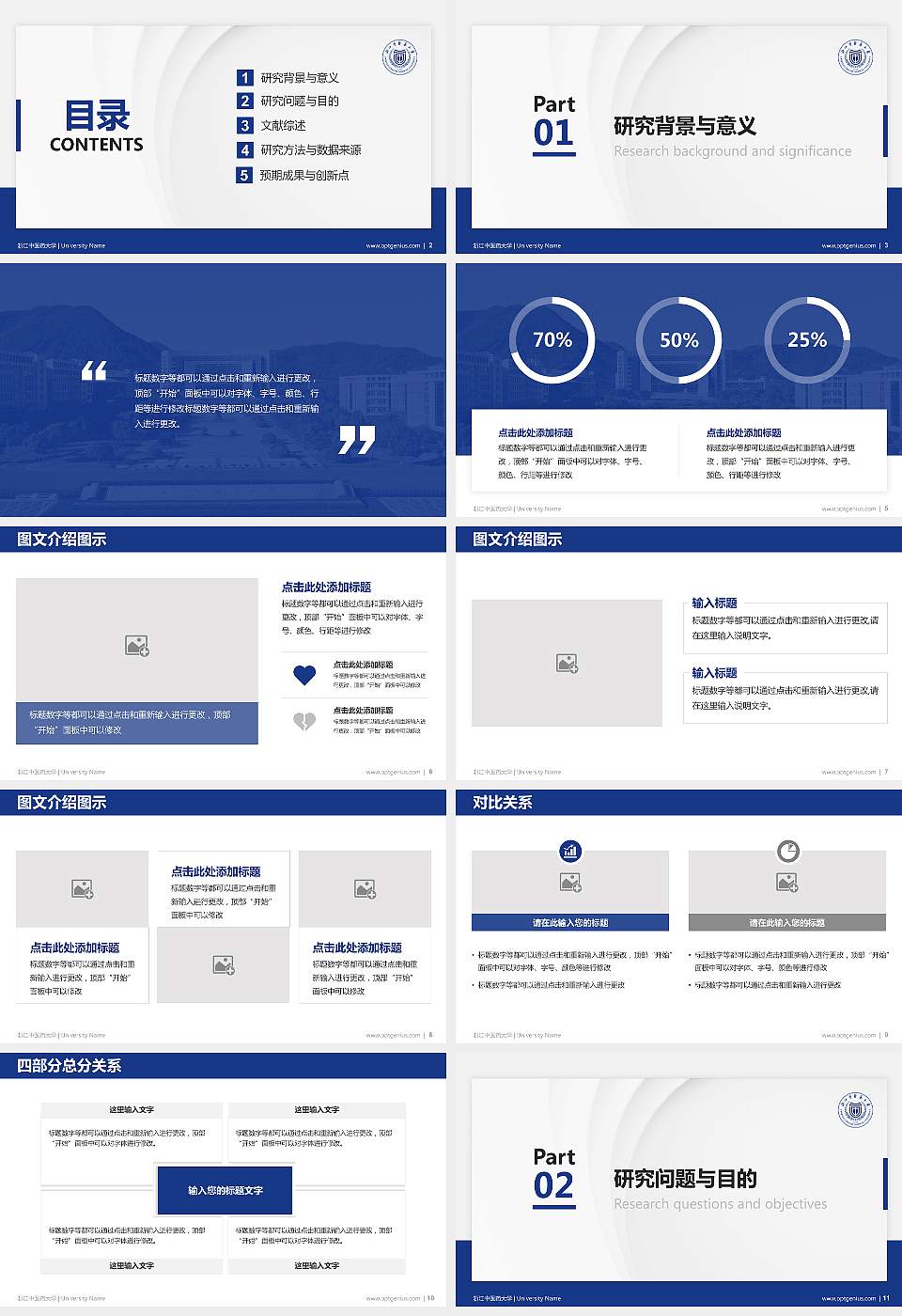 浙江中医药大学硕士研究生/本科生毕业论文答辩/开题报告通用PPT模板下载16:9格式幻灯片预览图2