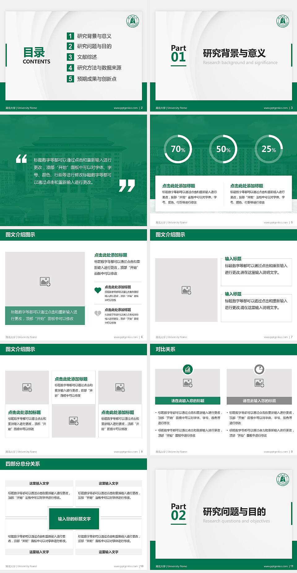 湖北大学硕士研究生/本科生毕业论文答辩/开题报告通用PPT模板下载4:3格式幻灯片预览图2