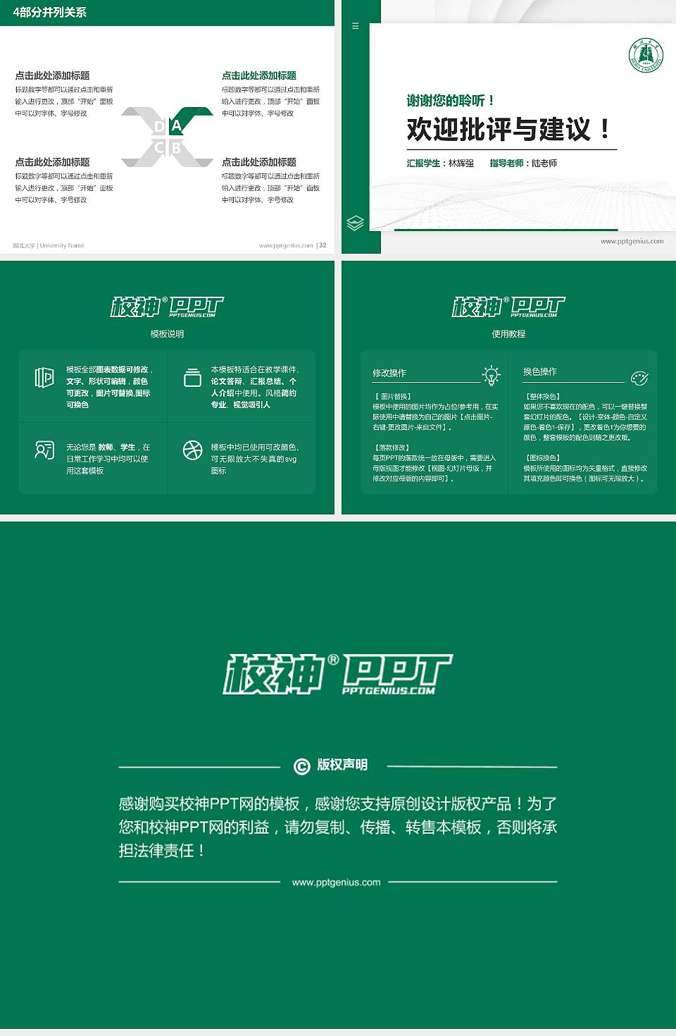 湖北大学硕士研究生/本科生毕业论文答辩/开题报告通用PPT模板下载4:3格式幻灯片预览图5