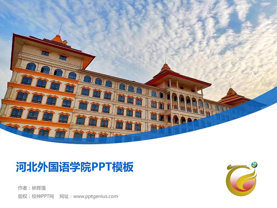 河北外国语学院毕业论文答辩PPT模板下载4:3格式PPT封面效果预览图