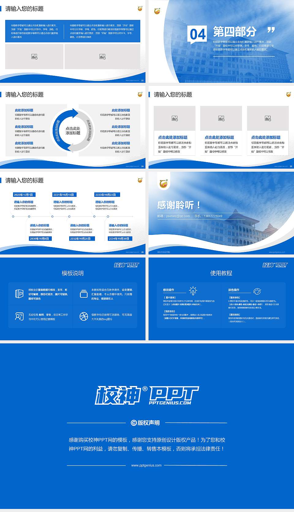 河北外国语学院专题讲座/学术交流会PPT模板下载16:9格式幻灯片预览图4