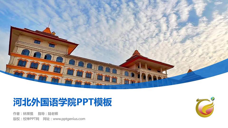 河北外国语学院毕业论文答辩PPT模板下载16:9格式PPT封面效果预览图