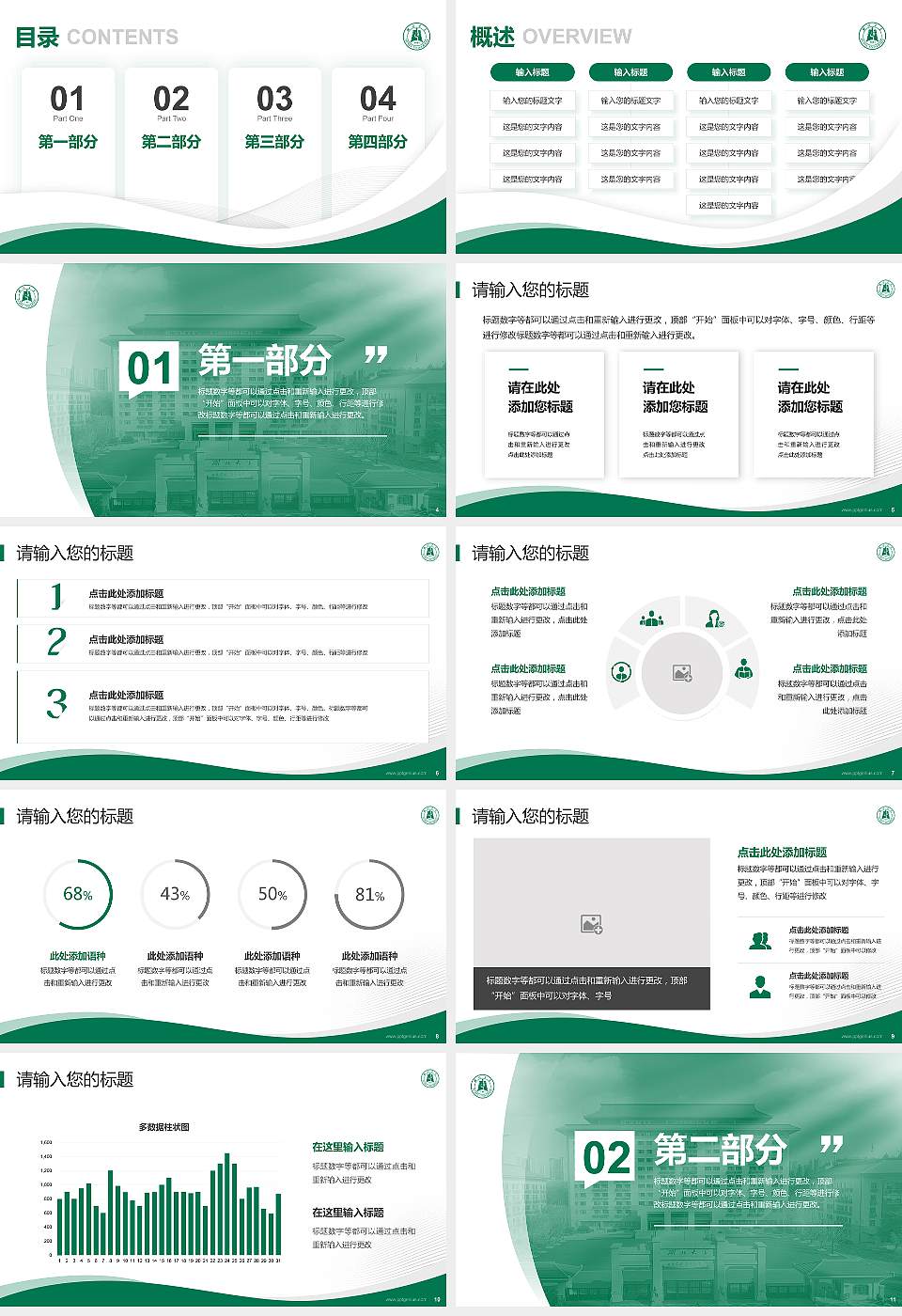 湖北大学专题讲座/学术交流会PPT模板下载16:9格式幻灯片预览图2