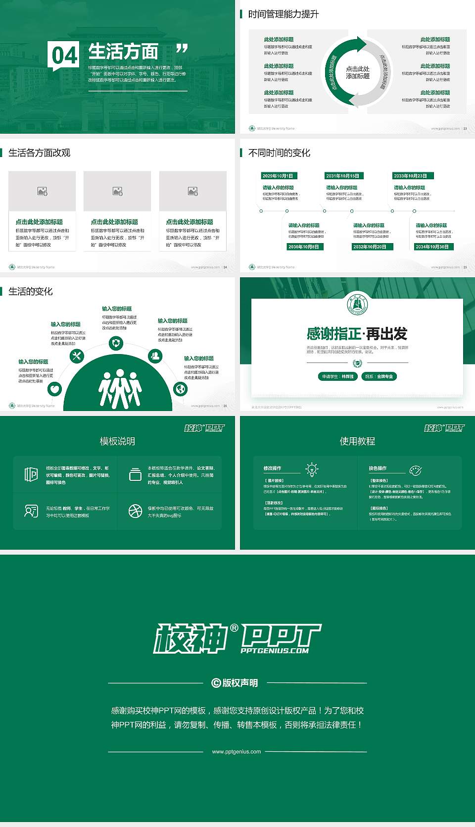 湖北大学专用国家奖学金答辩PPT模板16:9格式幻灯片预览图4