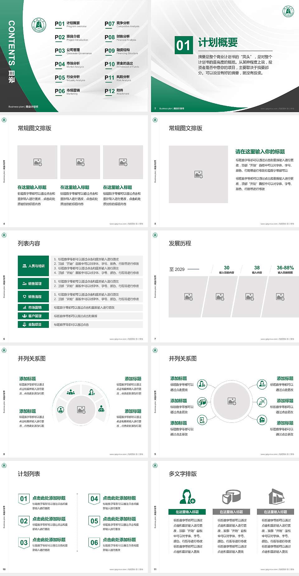 湖北大学专用全国大学生互联网+创新创业大赛计划书/路演/网评PPT模板4:3格式幻灯片预览图2