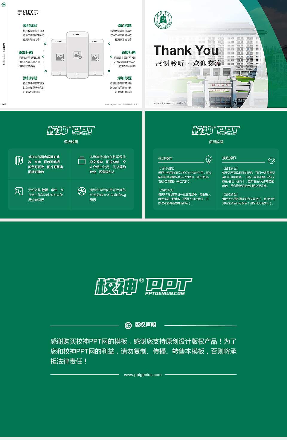 湖北大学专用全国大学生互联网+创新创业大赛计划书/路演/网评PPT模板4:3格式幻灯片预览图16