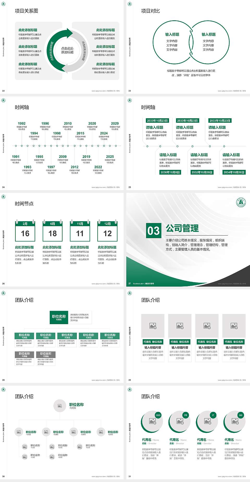 湖北大学专用全国大学生互联网+创新创业大赛计划书/路演/网评PPT模板4:3格式幻灯片预览图4