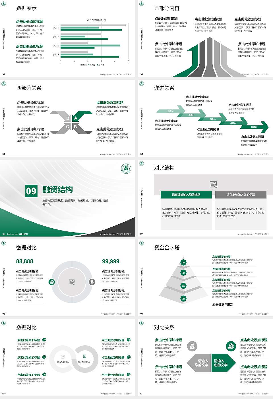湖北大学专用全国大学生互联网+创新创业大赛计划书/路演/网评PPT模板16:9格式幻灯片预览图11